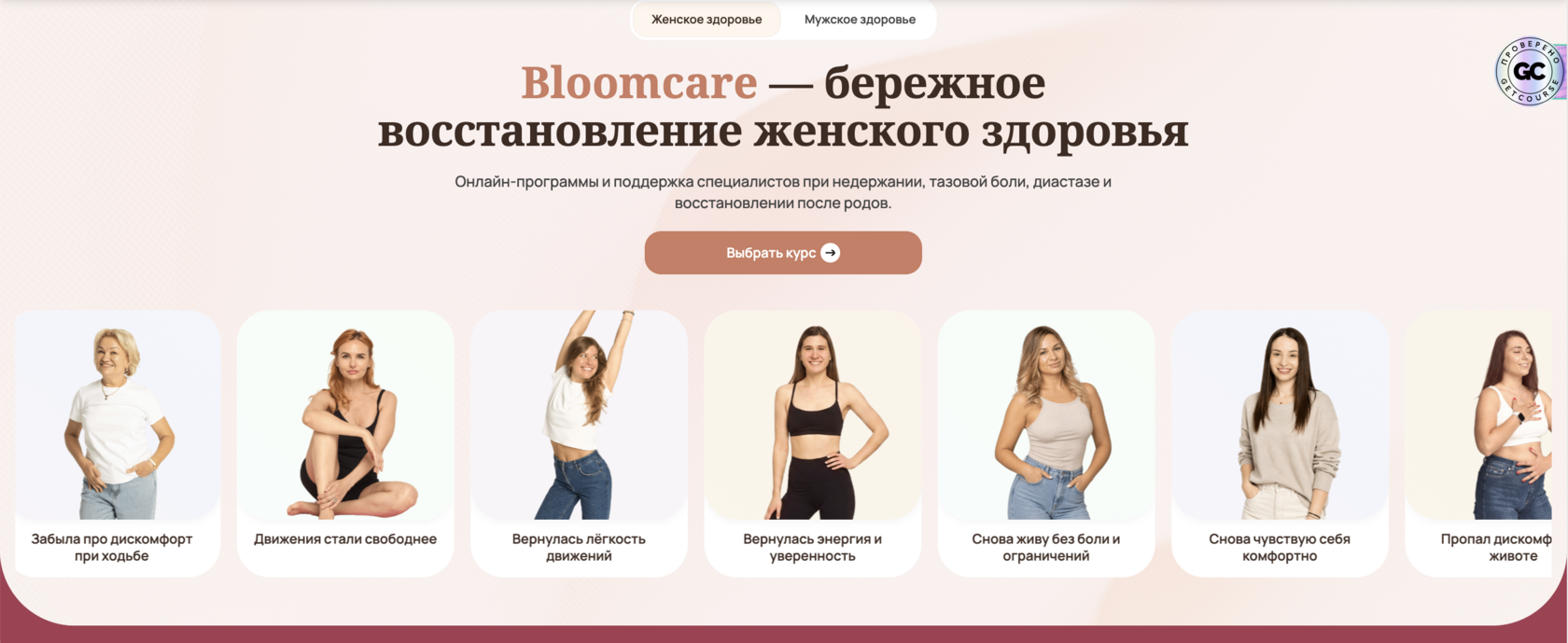 Скриншот проекта BloomCare
