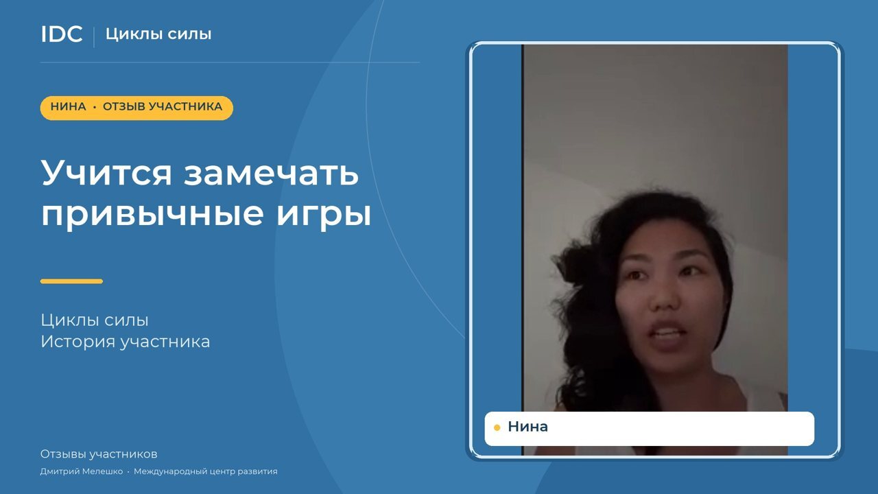 Нина — видеоотзыв