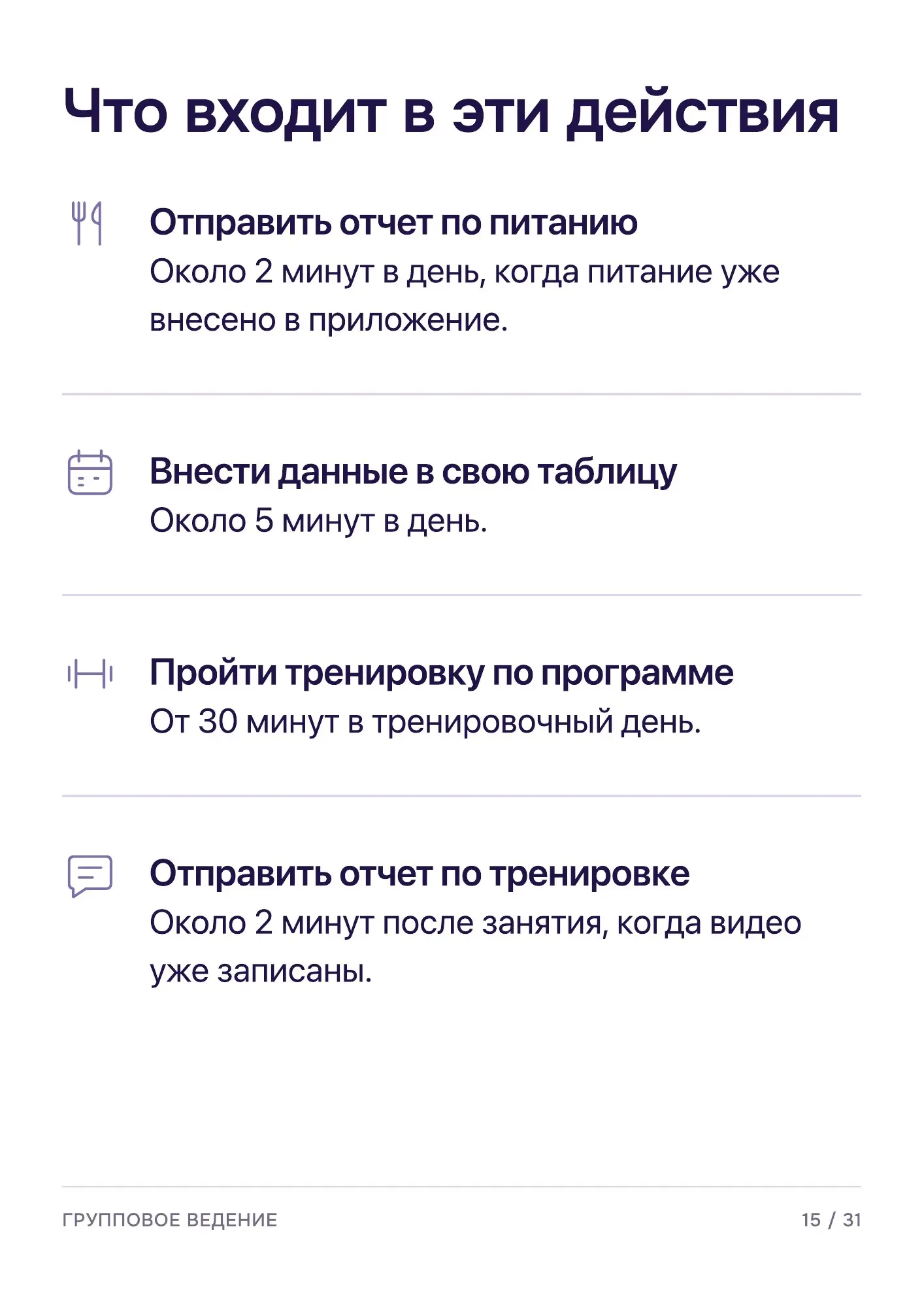 Программа группового ведения — страница 16 из 32