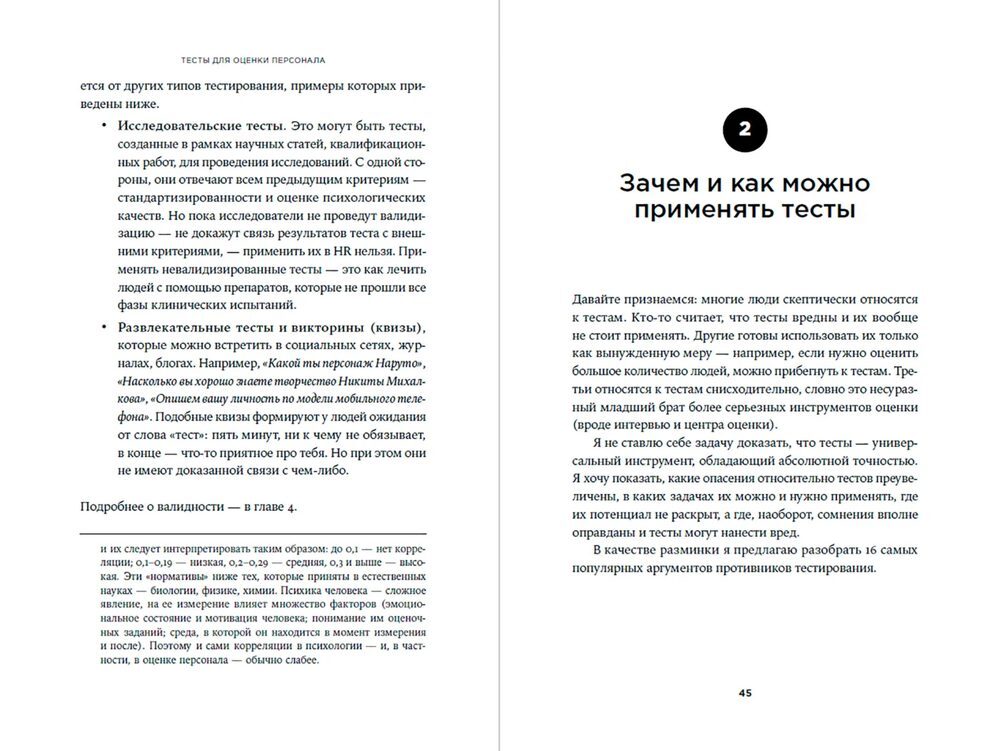 Разворот: начало главы 2 «Зачем и как можно применять тесты»