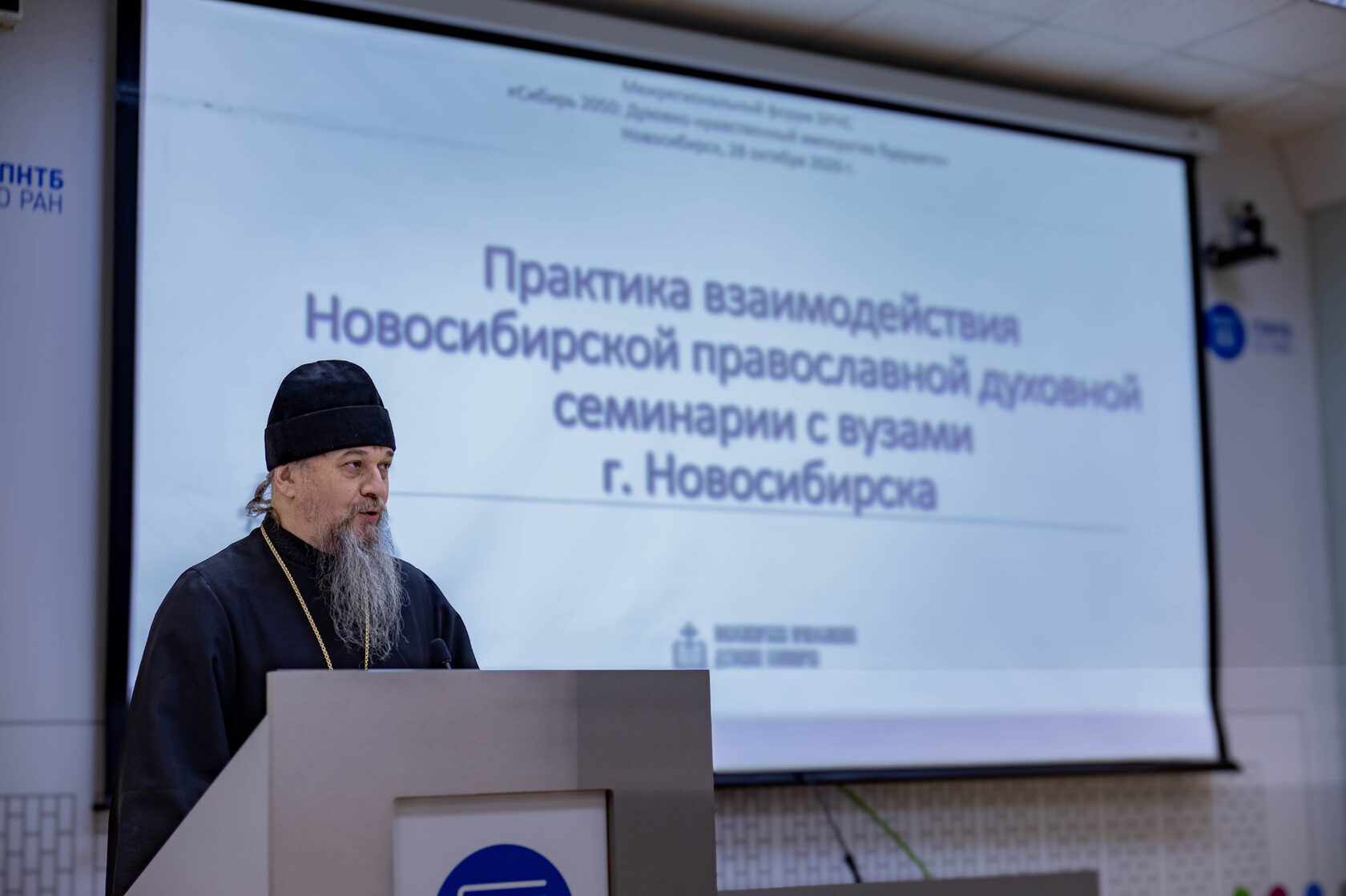 Первая секция форума «Сибирь 2050», 28 октября 2026
