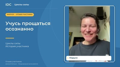 Маруся — видеоотзыв