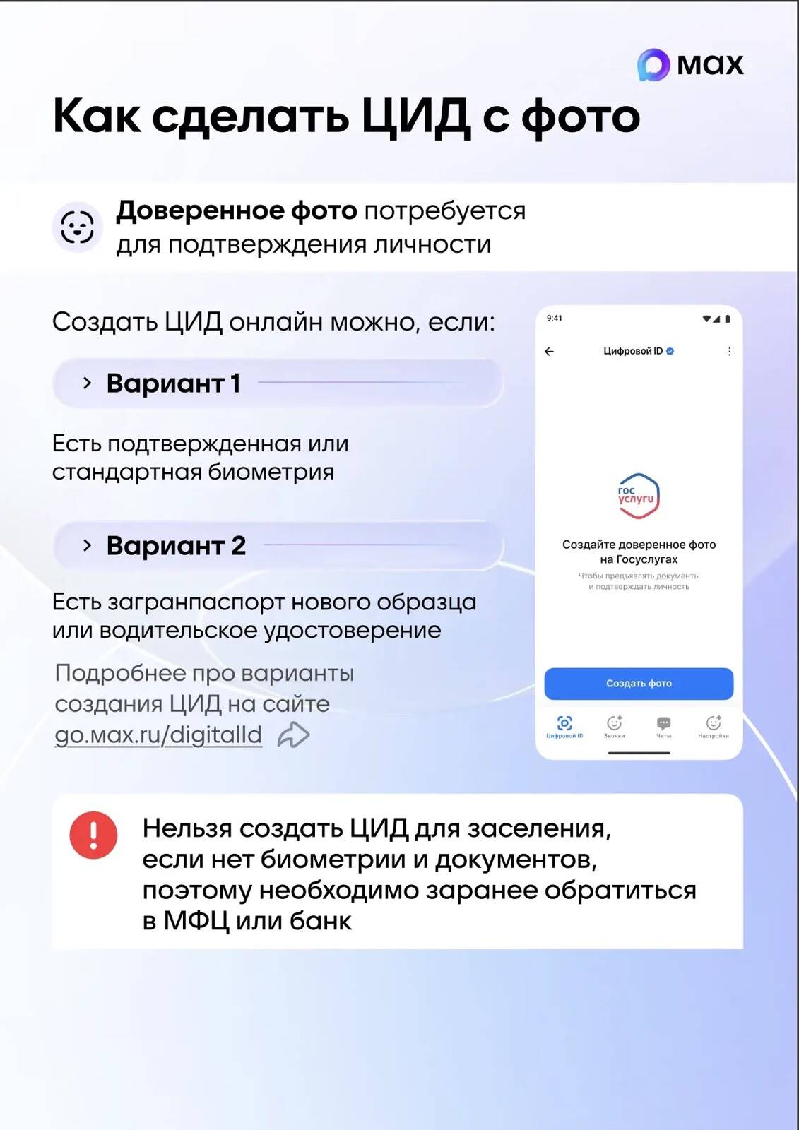 Экран 1 — открытие Цифрового ID