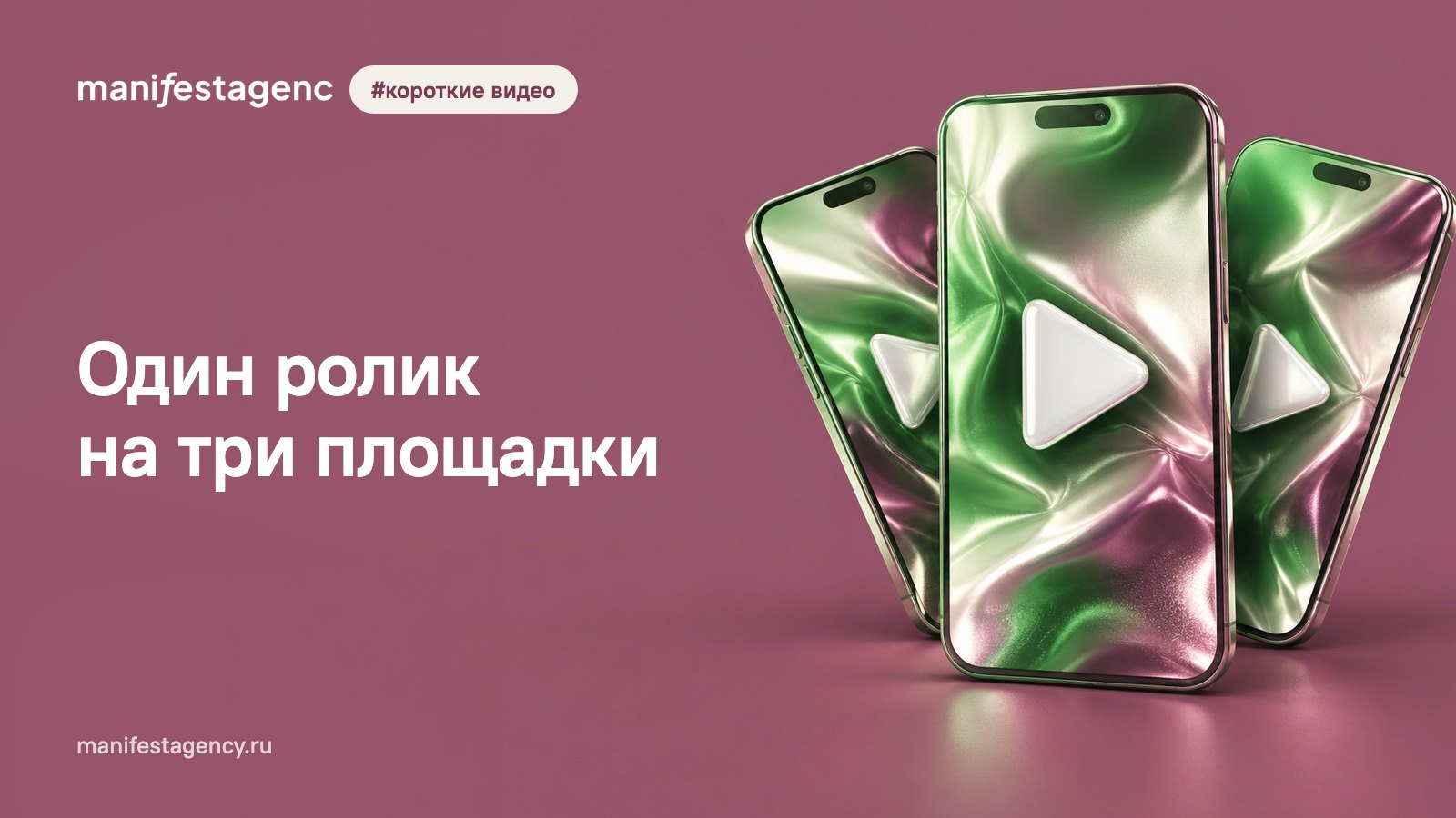 Один ролик на три площадки: как продвигаться в Reels, Shorts и VK Клипах одновременно