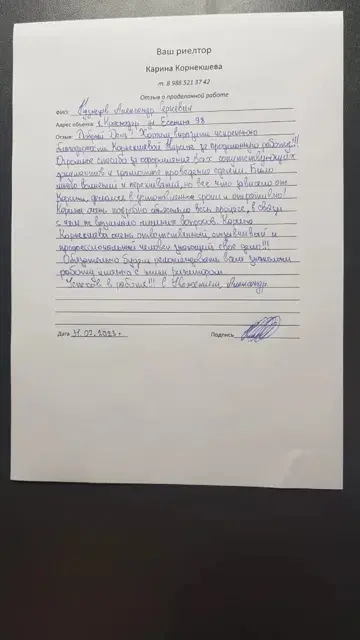 Отзыв клиента 16