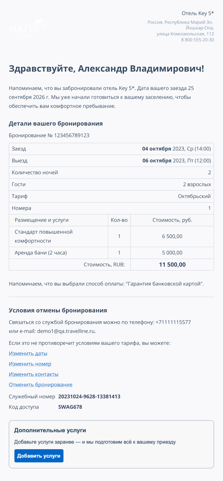 Плашка, предлагающая добавление дополнительных услуг при бронировании