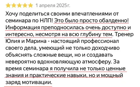 Отзыв участника, Яндекс Карты, 1 апреля 2025. Информация подавалась доступно и интересно, тренеры Юлия и Марина умеют просто объяснять сложное
