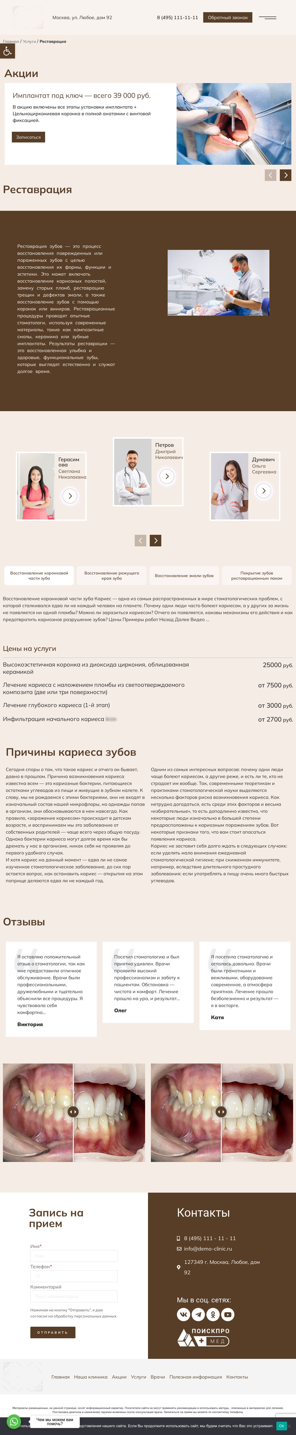 Шаблон сайта 2