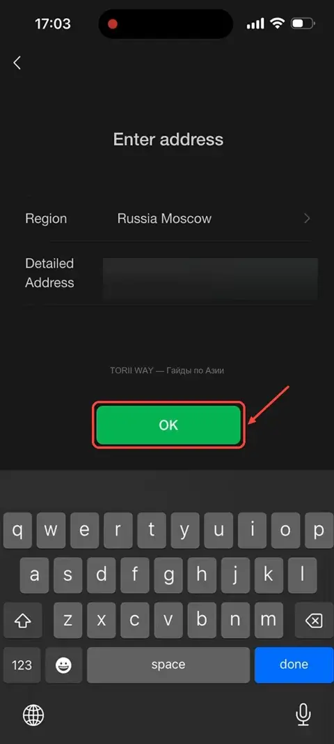 Подробный адрес → OK