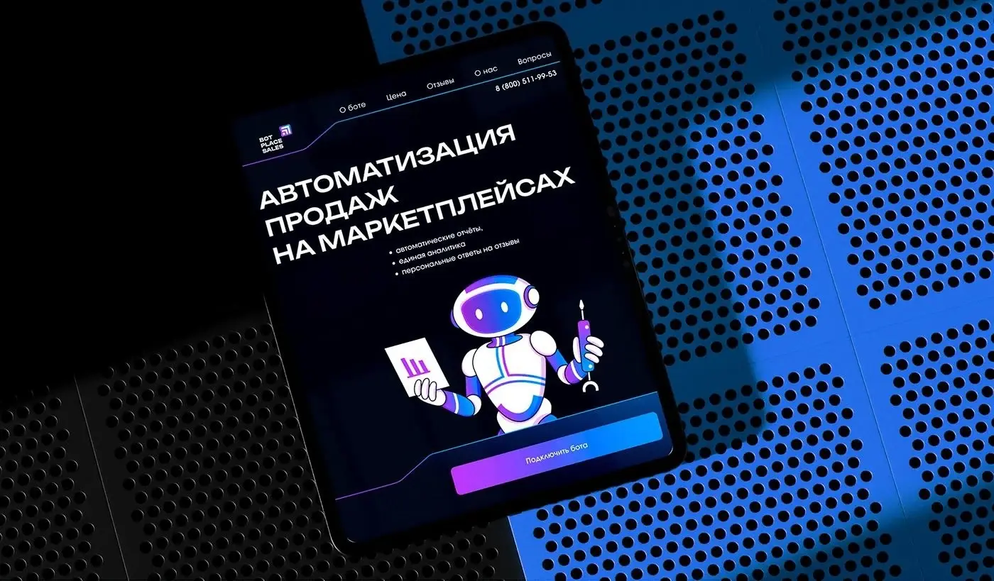 PlaceSalesBot — проект