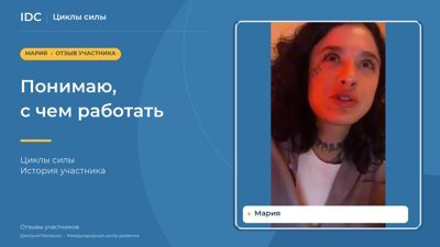 Мария — видеоотзыв