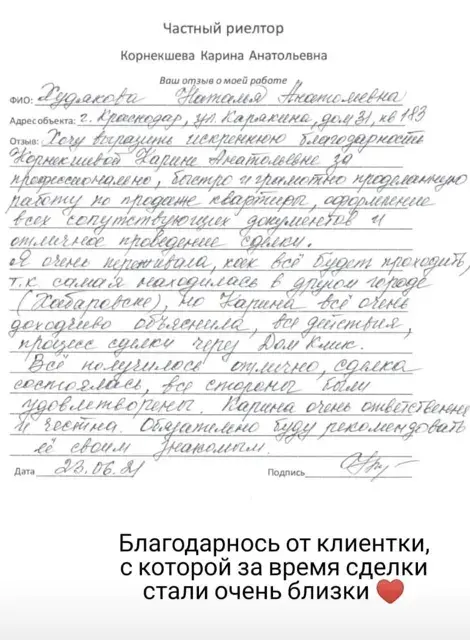Отзыв клиента 13