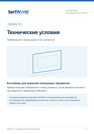 Образец: Технические условия, полный титульный лист