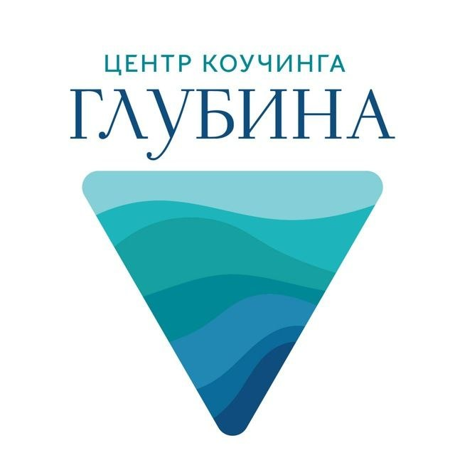 Центр коучинга "Глубина"