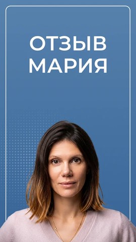Мария — видеоотзыв