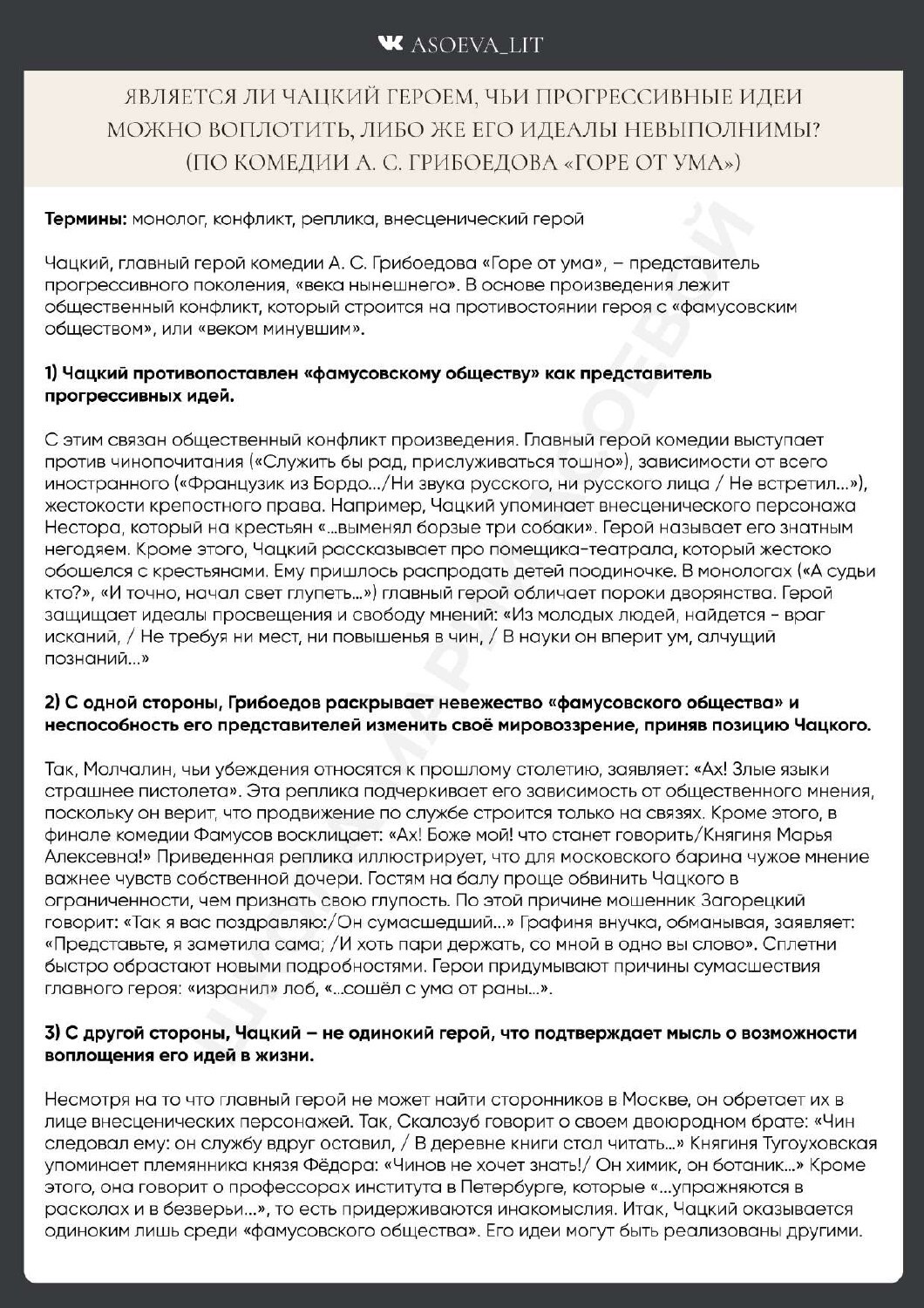 Разбор темы сочинения о прогрессивных идеях Чацкого
