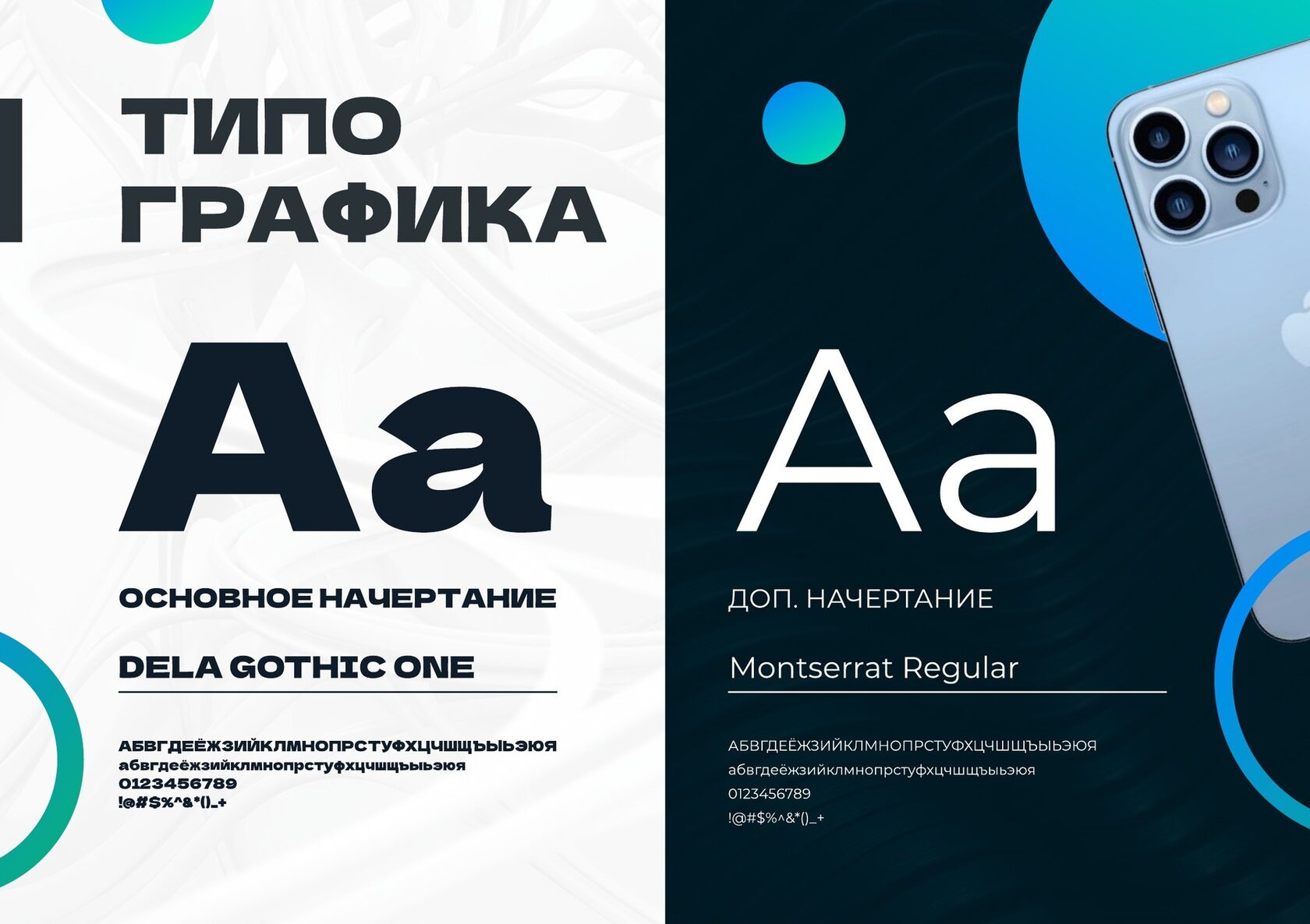 Типографика AStore: Dela Gothic One и Montserrat Regular