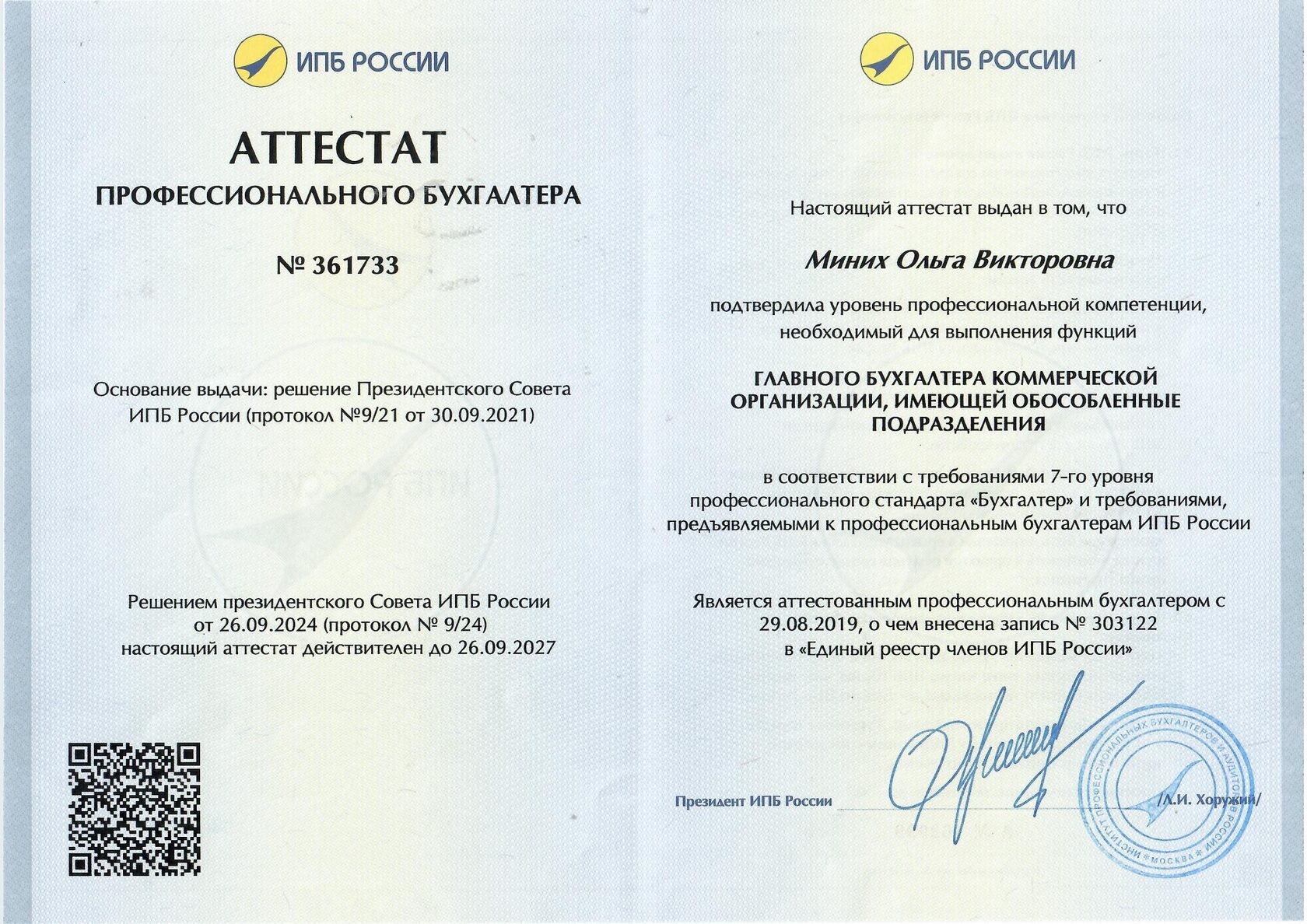 Аттестат профессионального бухгалтера ИПБ России № 361733
