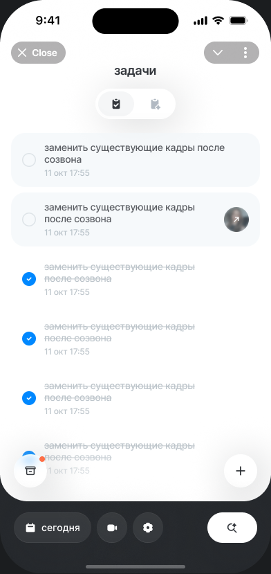 Экран «Задачи» в Кабинете