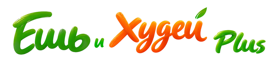 Логотип «Ешь и Худей Plus» — открыть приложение
