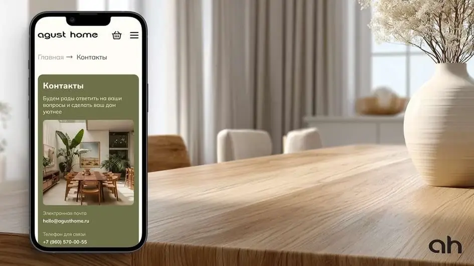 AGUST HOME — коммуникационный дизайн, изображение 14