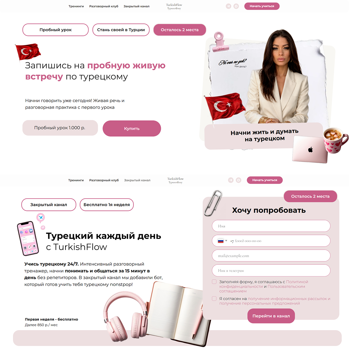 Онлайн школа турецкого языка TurkishFlow