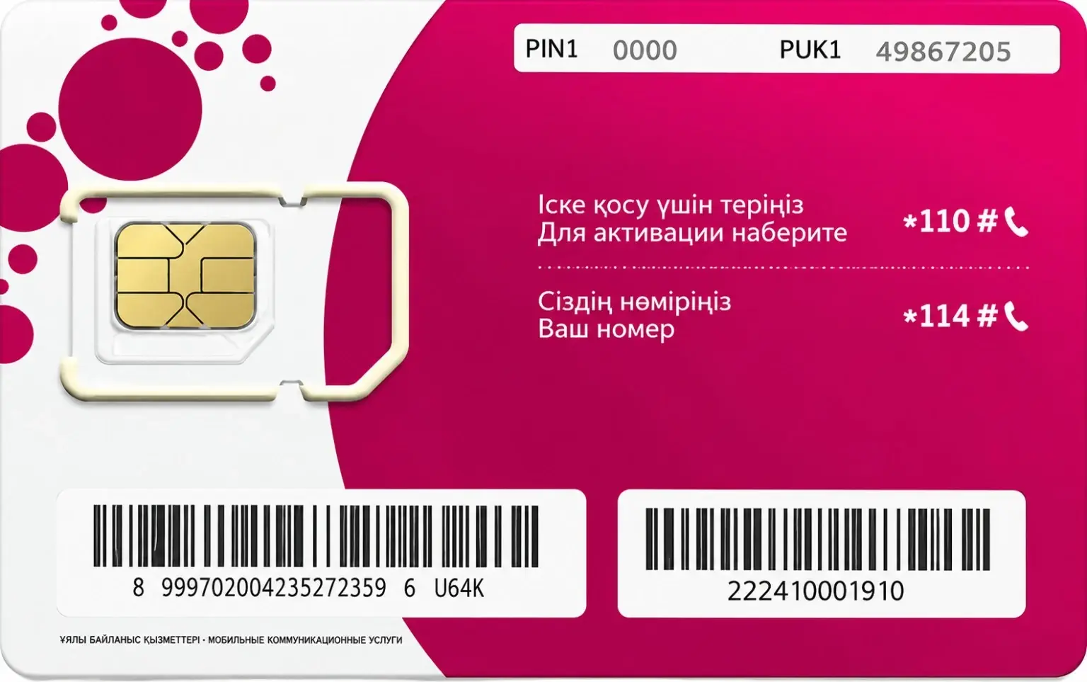 SIM-карта Activ Казахстан