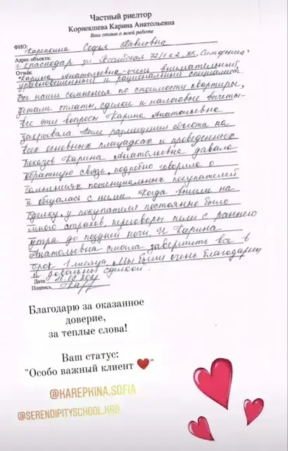 Отзыв клиента 1