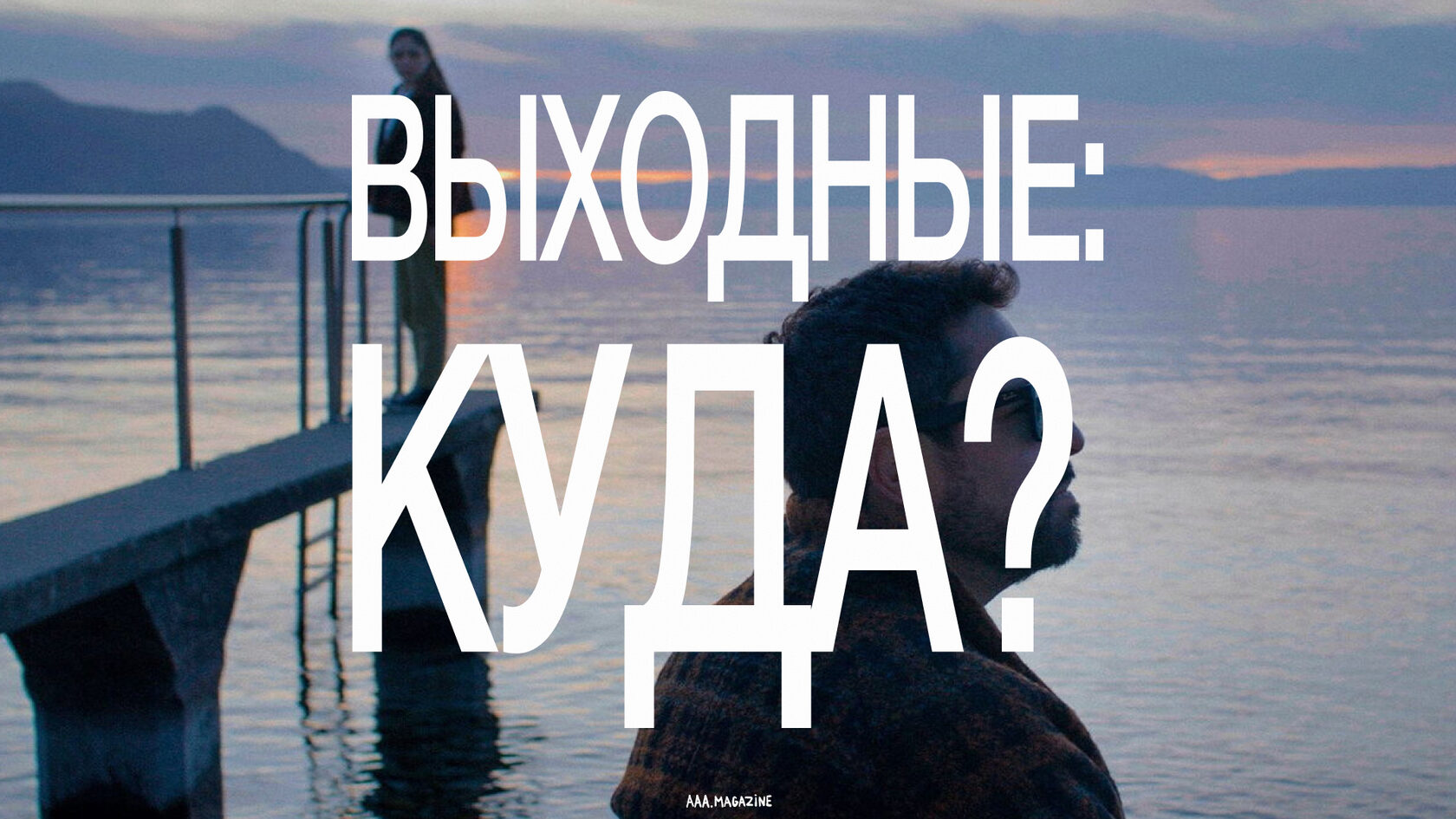 кадр из фильма «Конец игры», 2025
