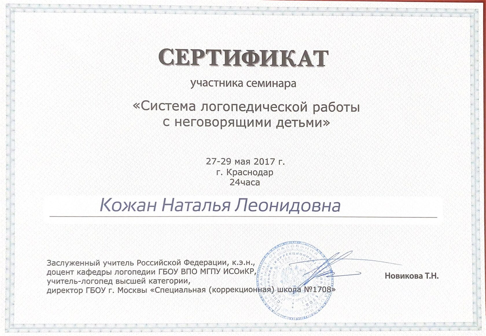 Сертификат: логопедия, раннее вмешательство