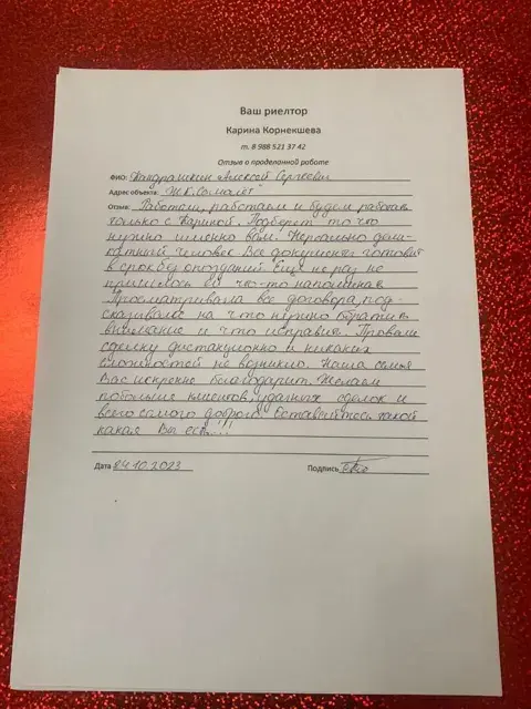 Отзыв клиента 5