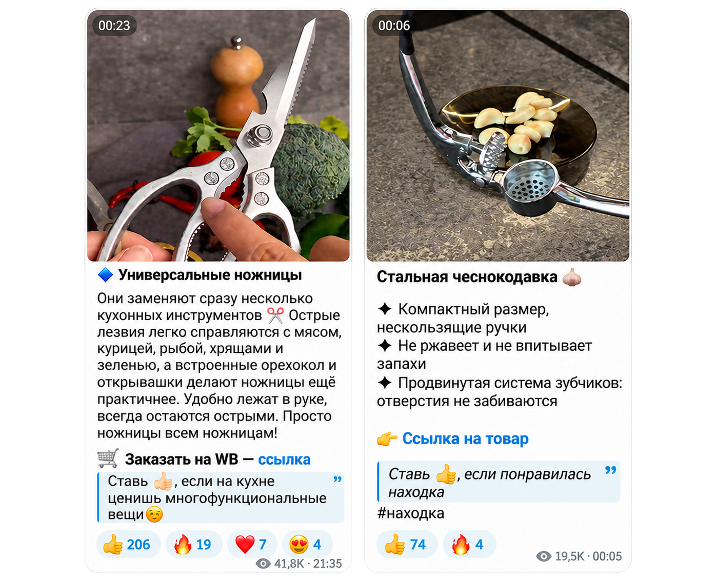 Примеры рекламных постов кухонных ножниц и чеснокодавки