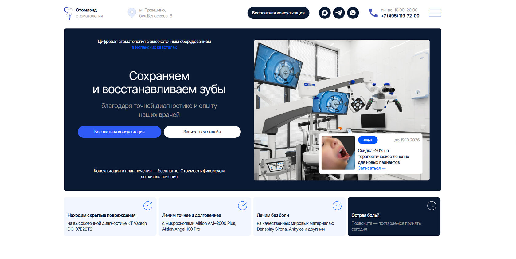 Обложка сайта: Стоматология «Стомлэнд»