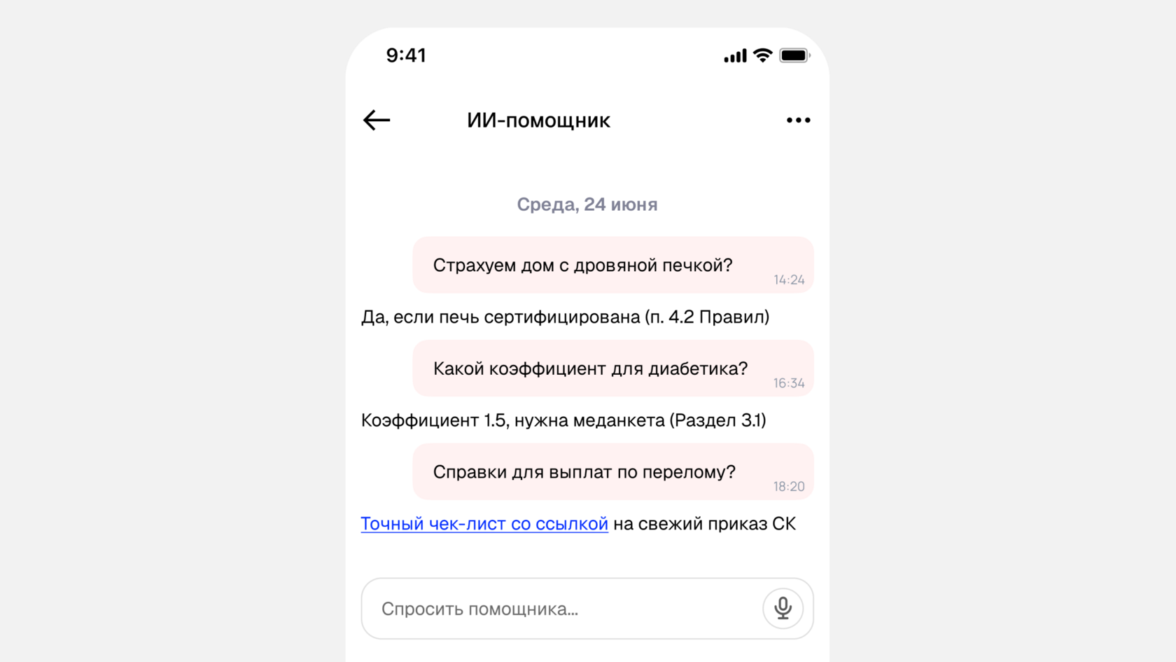 ИИ-Хаб страхового агента: от заполнения форм к диалогу