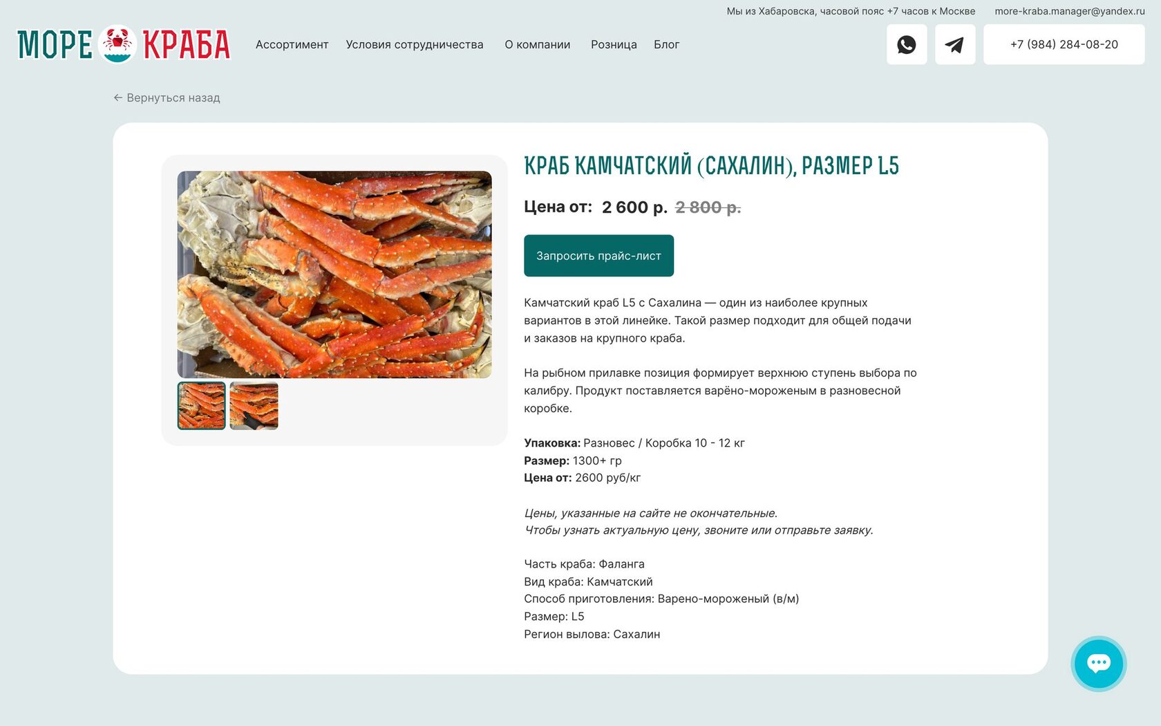 Карточка оптового товара: цена от, упаковка, запрос прайс-листа