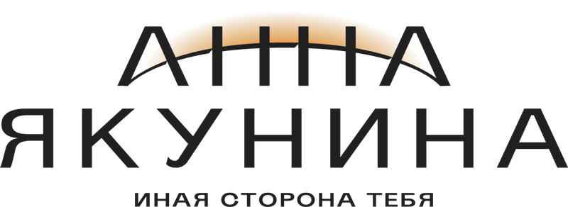 Анна Якунина