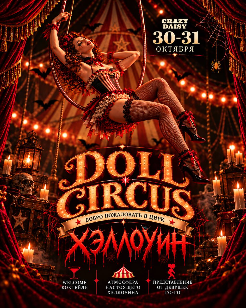 Афиша Хэллоуина Doll Circus в Crazy Daisy 30–31 октября