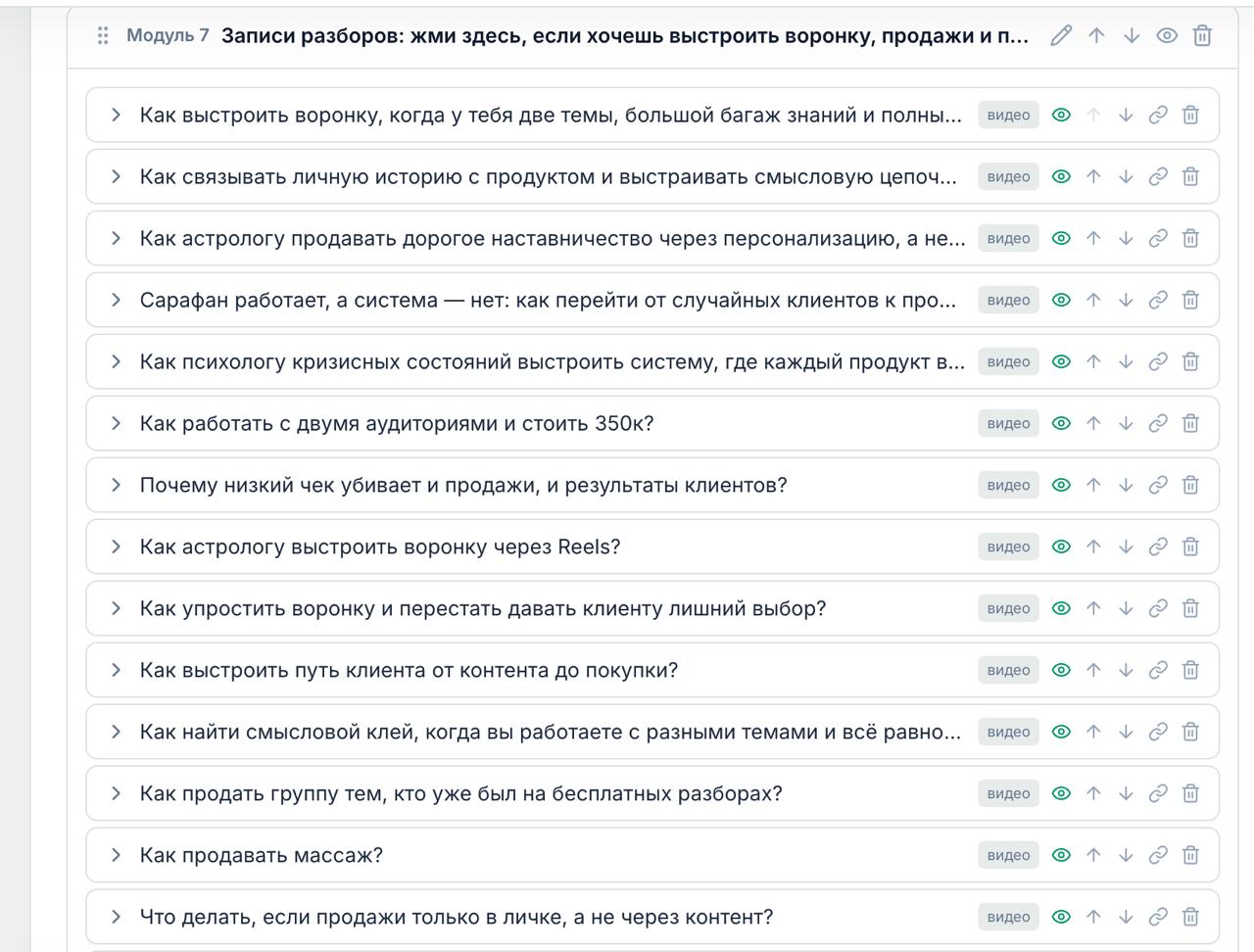 Записи разборов по воронкам
