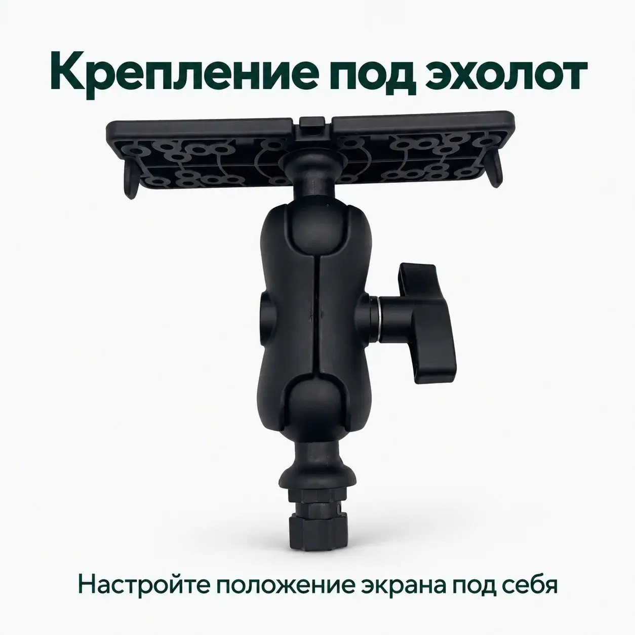 Крепление под эхолот