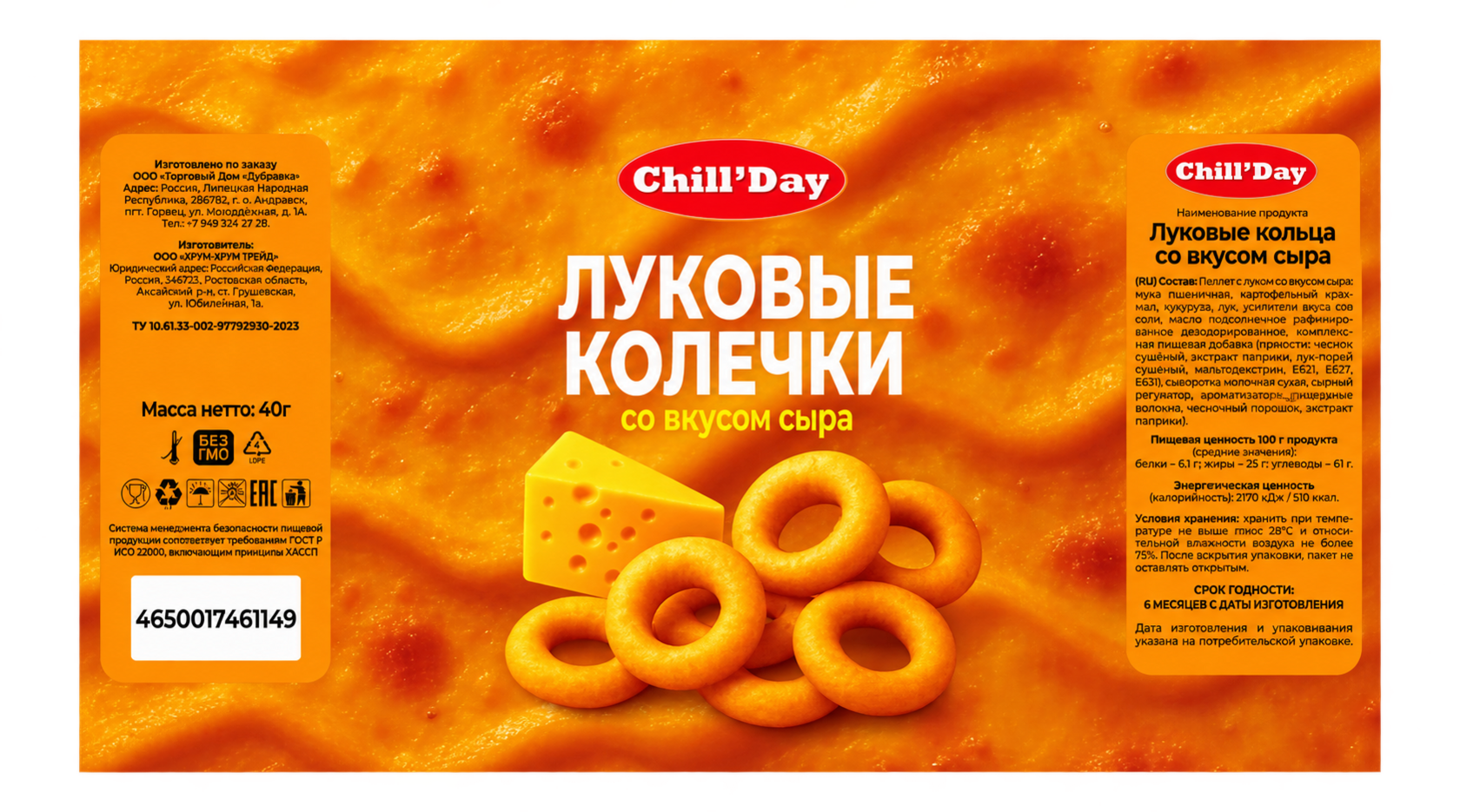Крой упаковки луковых колечек Chill’Day со вкусом сыра