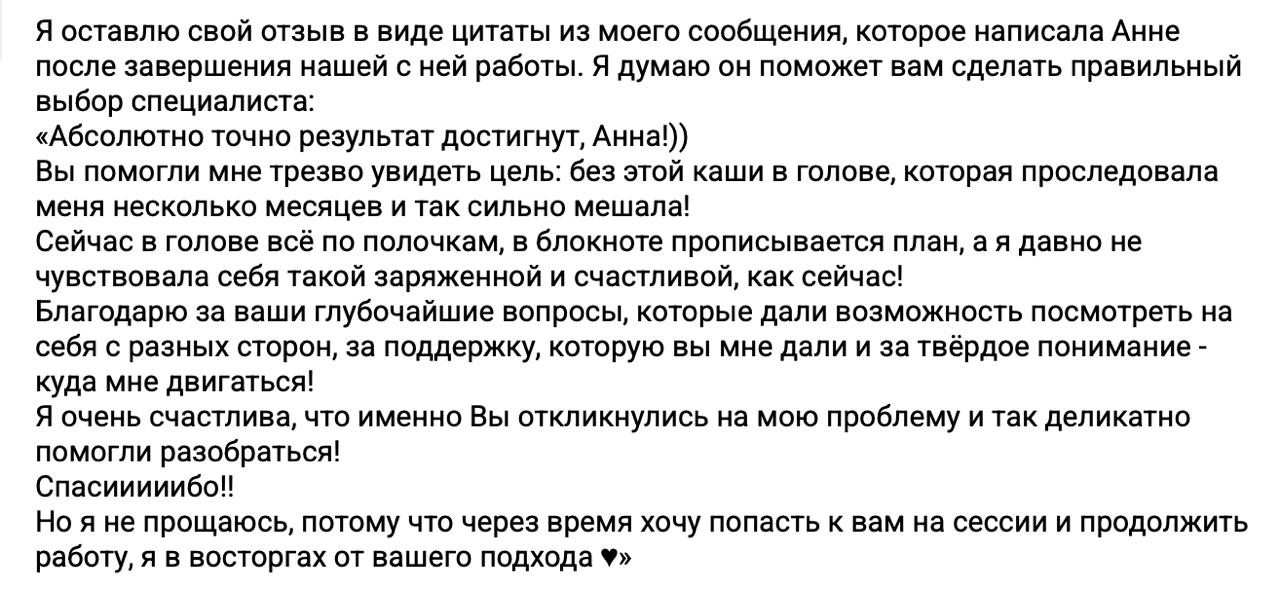 Скриншот отзыва клиента