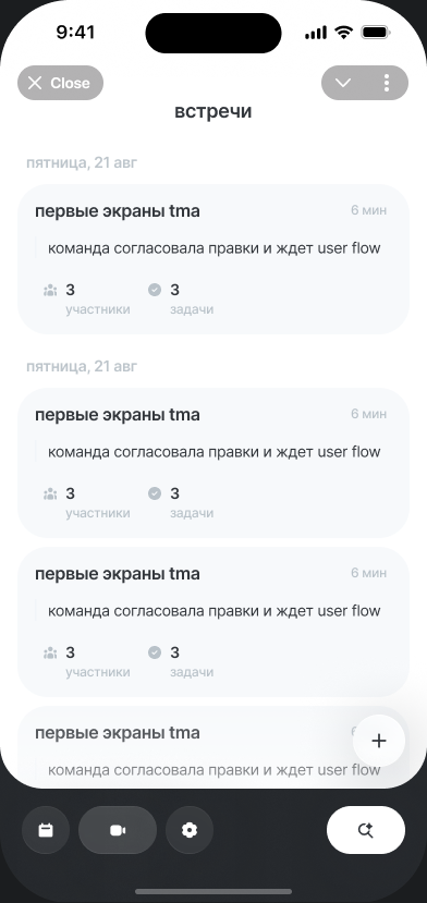 Экран «Встречи» в Кабинете