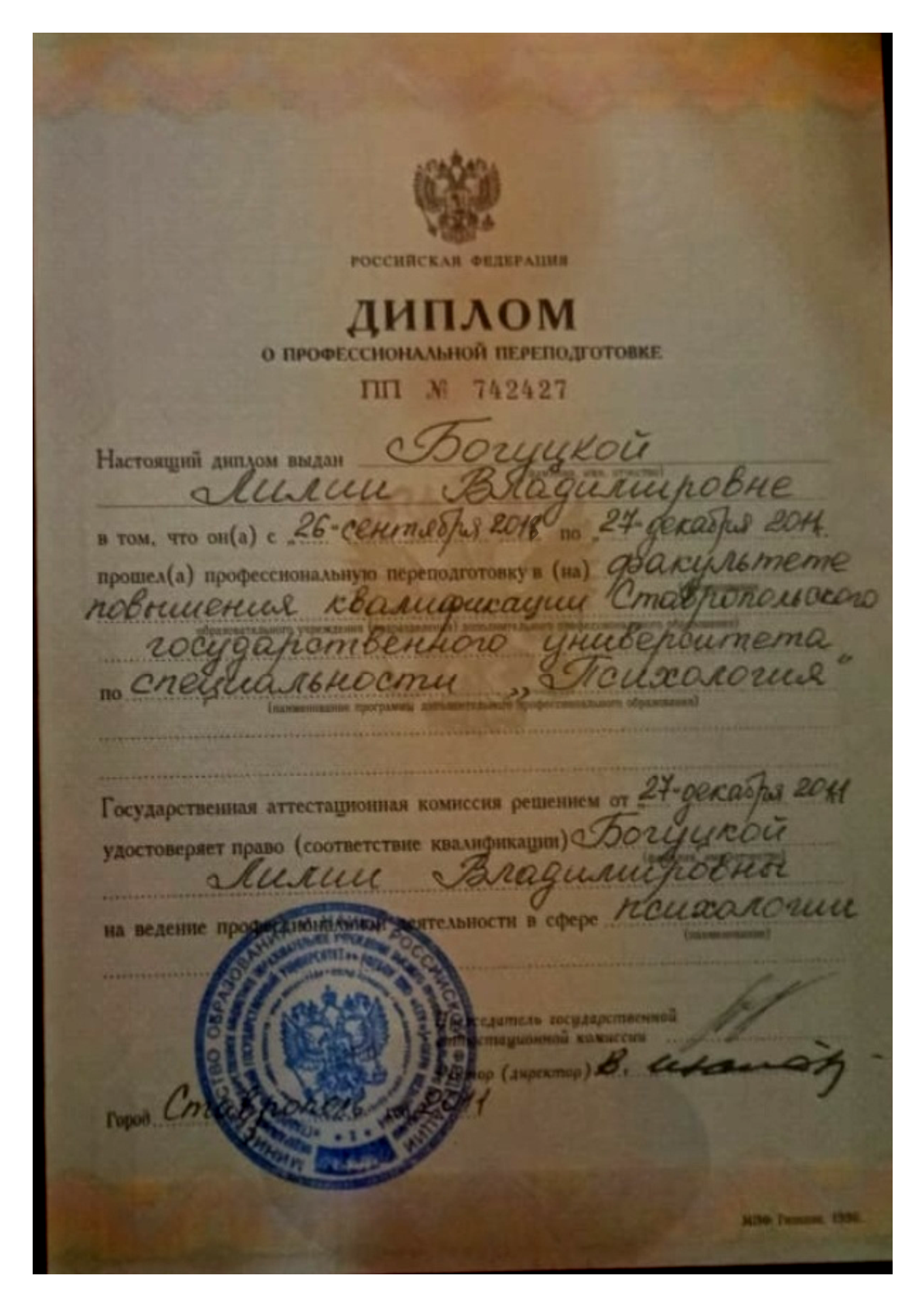 Диплом