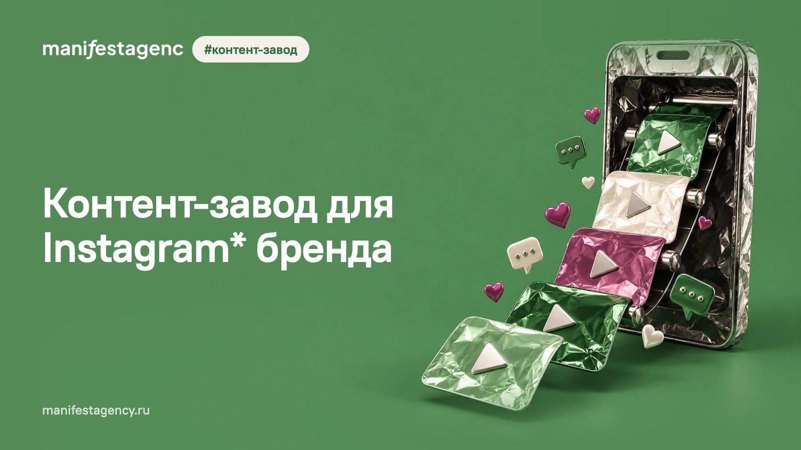 Контент-завод для Instagram* бренда: аккаунты от лица креаторов и ролики, которые ведут в профиль