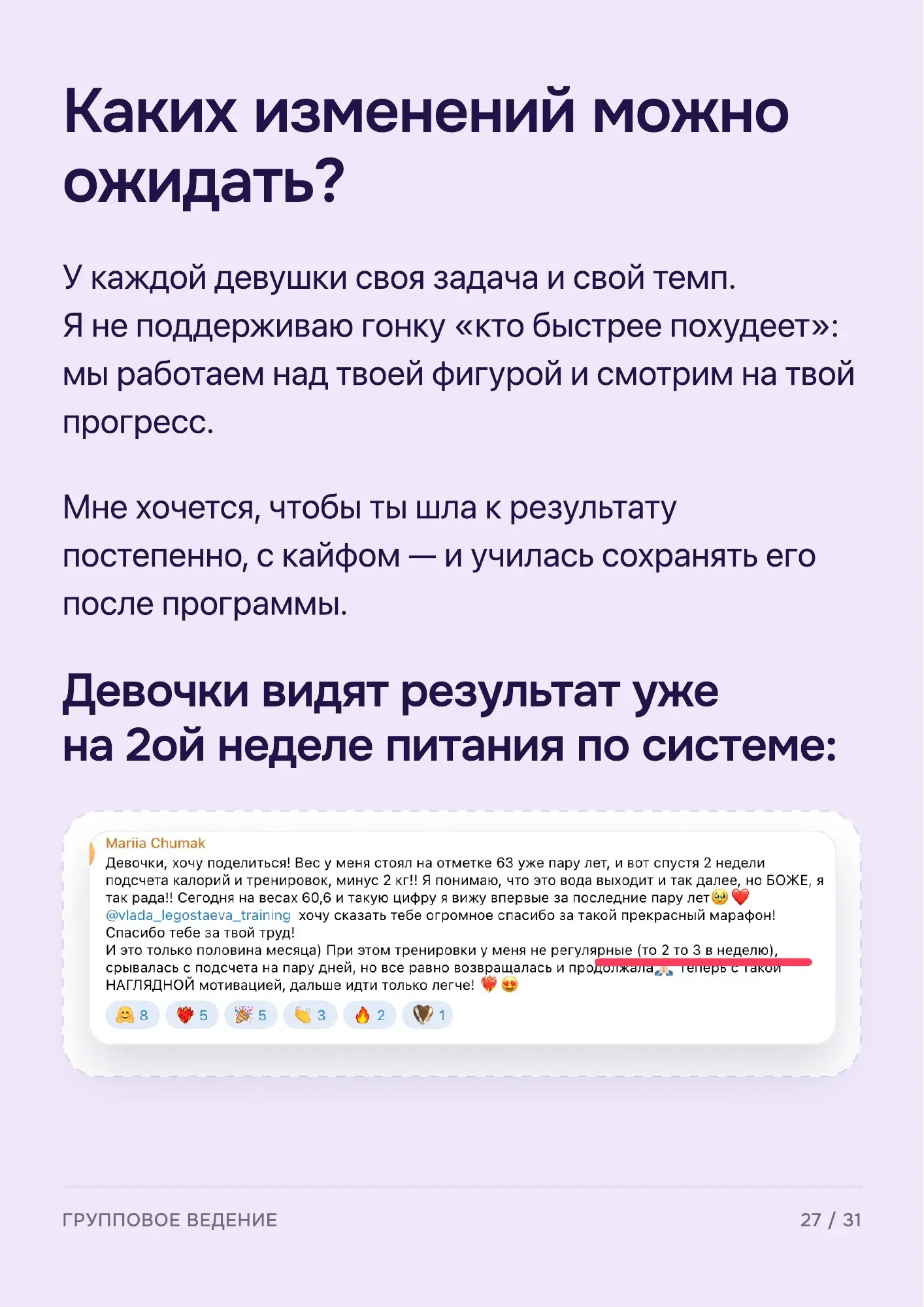 Программа группового ведения — страница 28 из 32