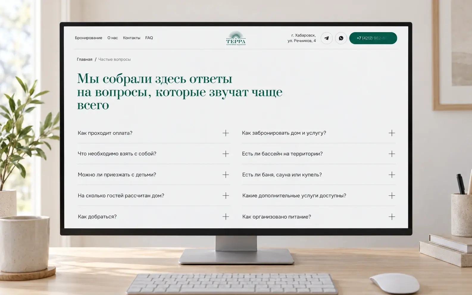 Страница «Частые вопросы»
