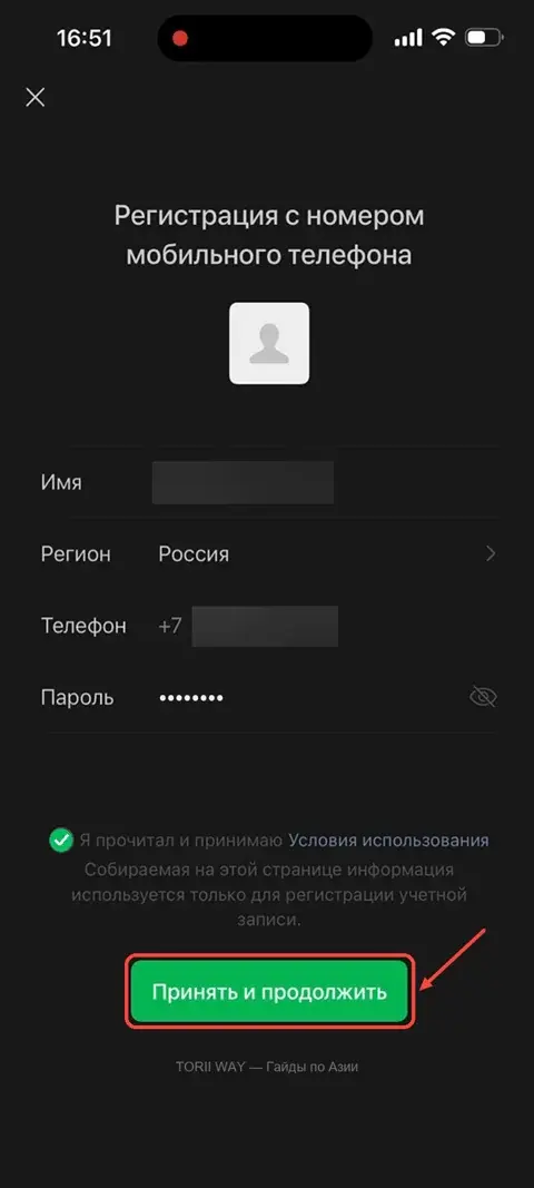 Имя, номер, пароль и согласие