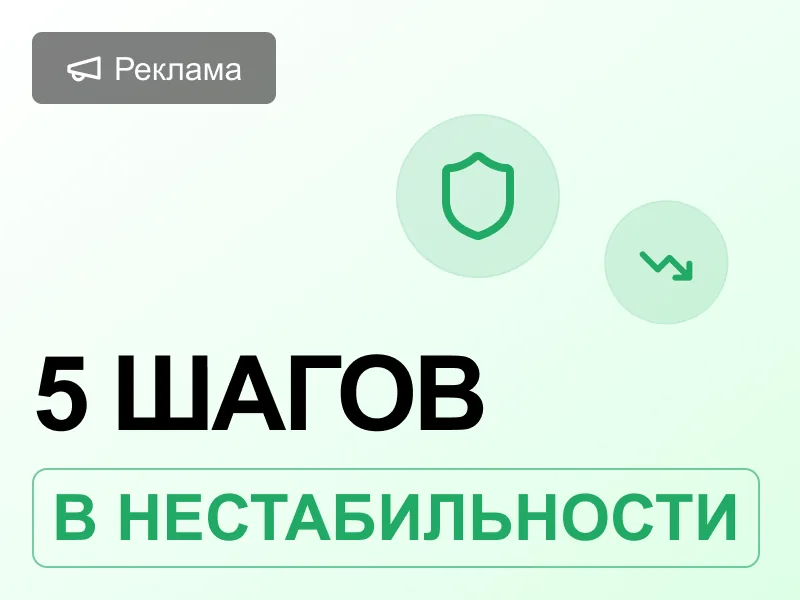 Стратегия рекламных кампаний в условиях экономической нестабильности