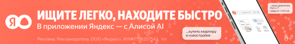 Ищите легко, находите быстро в приложении Яндекс