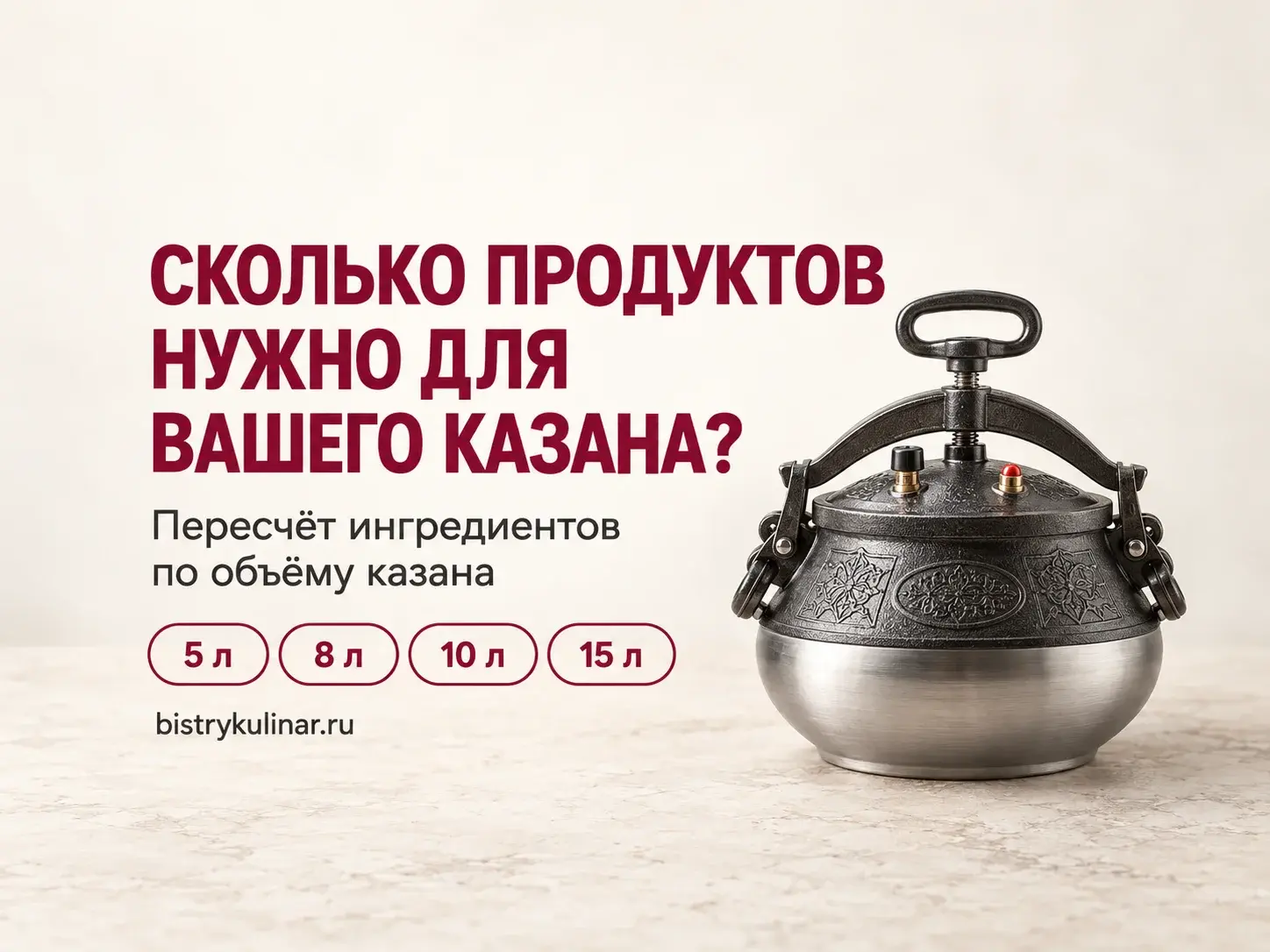 калькулятор продуктов для афганского казана